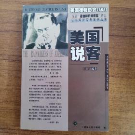 美国说客 下册