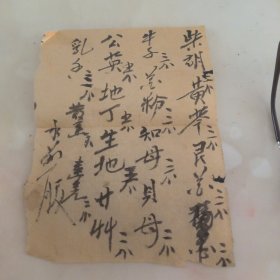 老药方