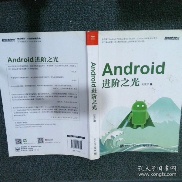 Android进阶之光