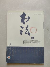 书法2013.8