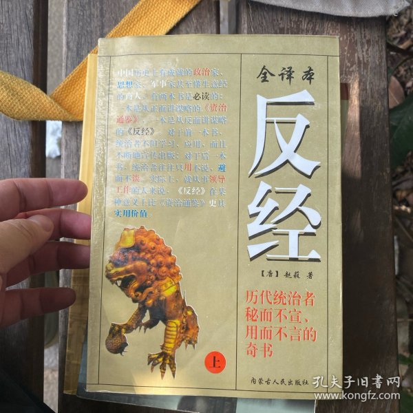 反经 上
