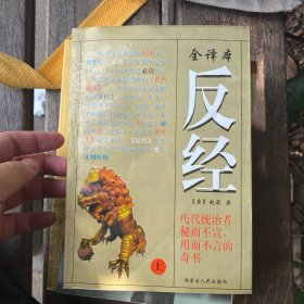 反经 上