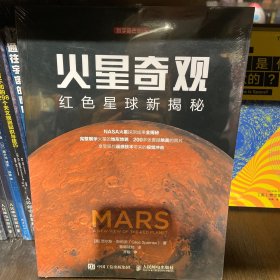 火星奇观 红色星球新揭秘