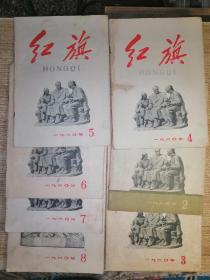 红旗  1960年2---8期  +第10期合售