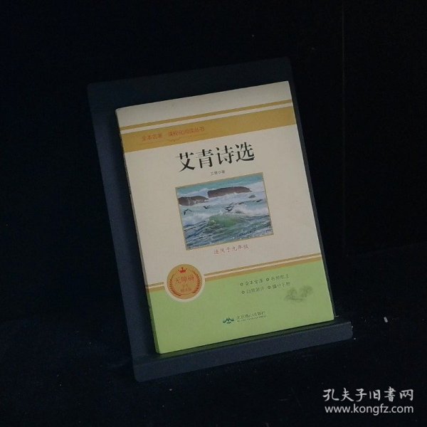 艾青诗选