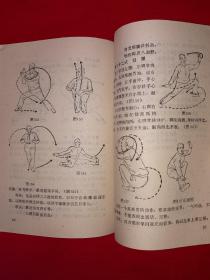 名家经典丨秘传＜赵堡太极拳＞（全一册插图版1992年原版老书，印数稀少！