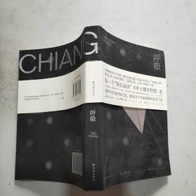 (译林幻系列)呼吸