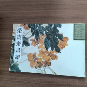 荣宝斋画谱：古代部分46