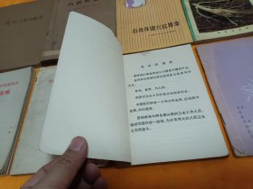 《简明中医妇科学》《内经辑要》《自我保健穴位推拿》《药補和食補》《全国中草药新医疗法展览会技术资料选编~内科疾病 外科疾病 中西医结合新医疗法3本》《砂眼和砂眼并发症中医疗法》～8本合售