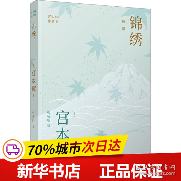 宫本辉作品集(粉丝量可比村上春树的当代小说家，日本文学“物哀”美学，为失落的人生寻回意义)（共5册）