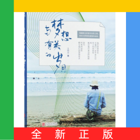 與夢想有關(guān)的歲月