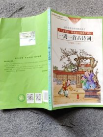 一周一首古诗词（二年级） 2025-04-14