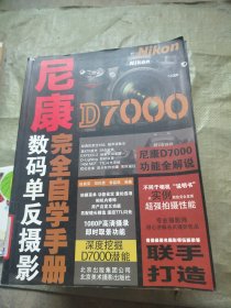 尼康D7000完全自学手册