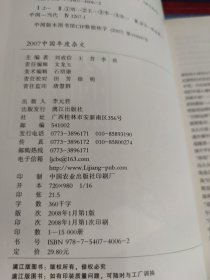 2007中国年度杂文：漓江版·年选系列丛书