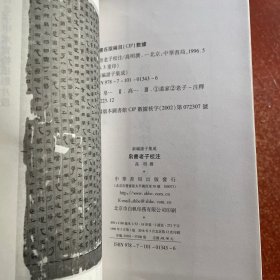 帛书老子校注