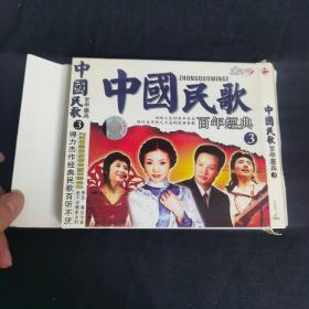 VCD 民歌经典三  盒装2碟