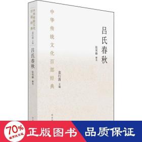 吕氏春秋 中国历史 作者