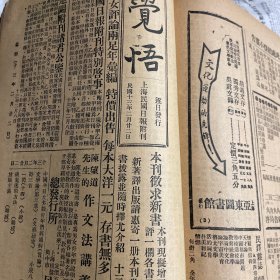 觉悟，上海民国日报附刊1924年2月22日