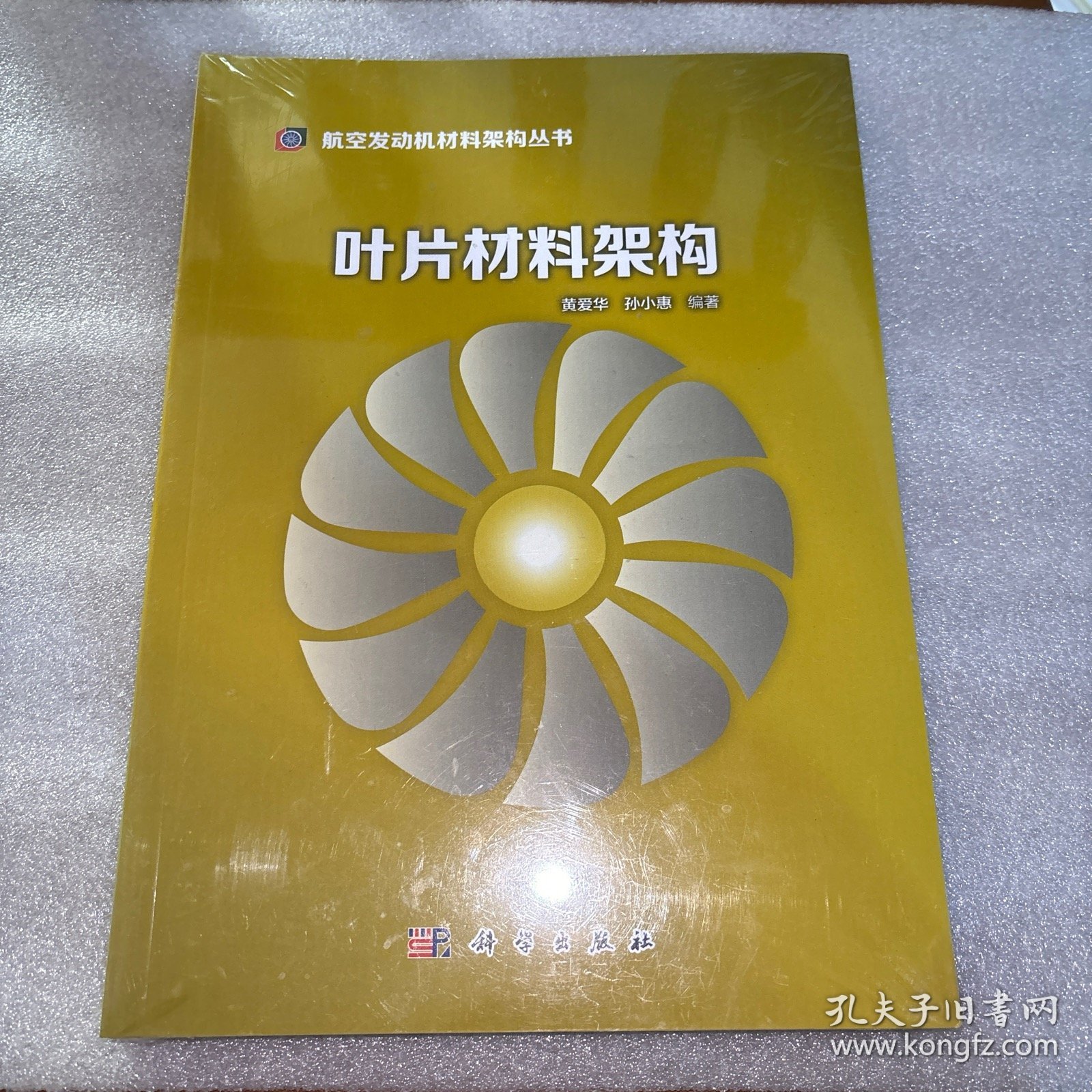 叶片材料架构