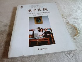 风中玫瑰——回忆我家与孙夫人宋庆龄的友情