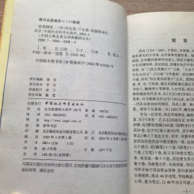 容斋随笔