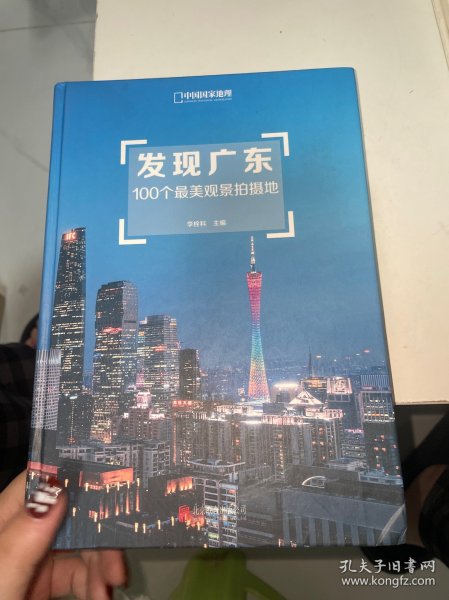 发现广东：100个最美观景拍摄地