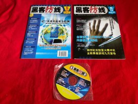 黑客防线(2004年第8期攻册+防册带光盘)【16开本见图】F5