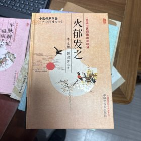 火郁发之