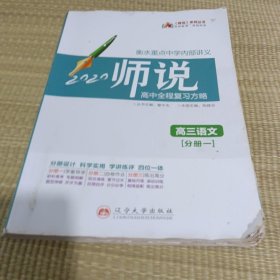 《师说》高中全程复习构想. 高三语文