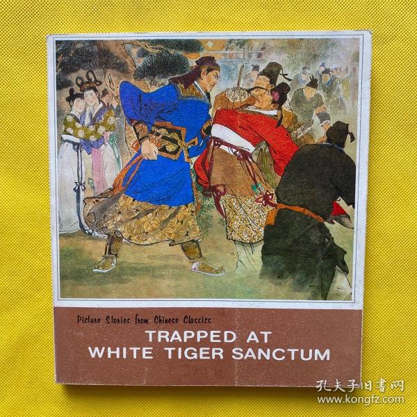 TRAPPED AT WHITE TIGER SANCTUM（误入白虎堂）英文版