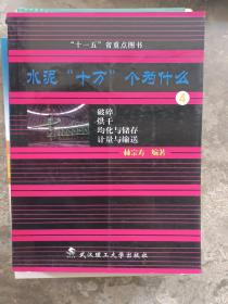 水泥十万个为什么4：破碎、烘干、场化与储存、计量与运输