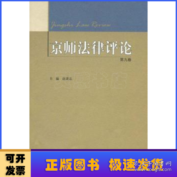 京师法律评论 第九卷