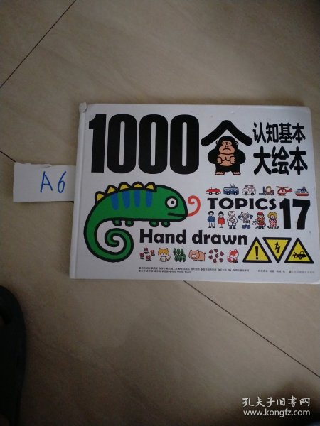 1000个认知基本大绘本