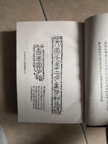 千甓亭古砖图释  1991年一版一印。