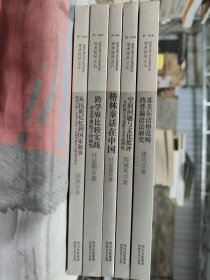 西南交通大學(xué)外語(yǔ)學(xué)院學(xué)術(shù)論叢（五冊(cè)合售）