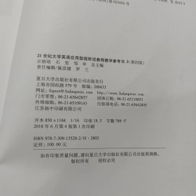 21世纪大学英语应用型视听说教程教学参考书（3第4版附光盘）