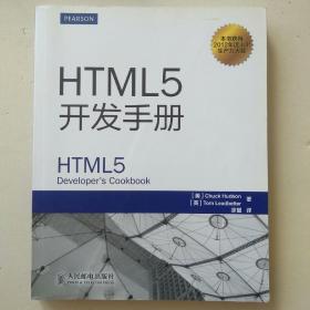 html5开发手册：HTML5开发手册