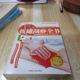 家庭品质生活宝典-新编家常菜大全