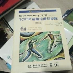 TCP/IP故障诊断与排除