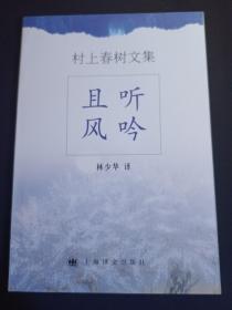且听风吟（2001年一版一印）