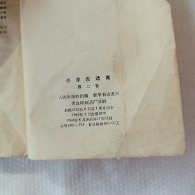 毛泽东选集（第2卷）