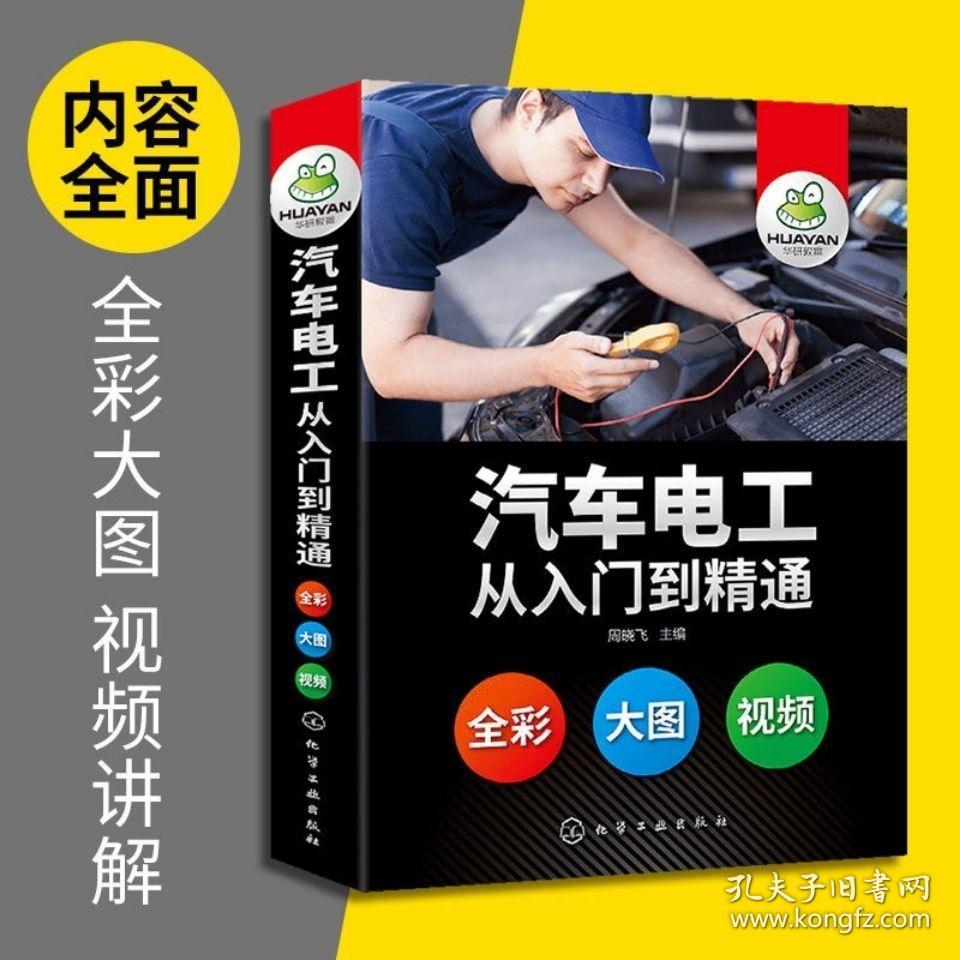 汽车电工从入门到精通包邮