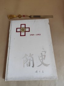 兰州西北卫生组织机构简史（1949—1993）