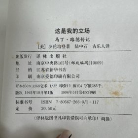 这是我的立场：改教先导马丁·路德传记