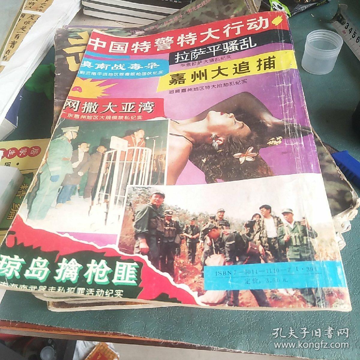 中国特警特大行动A卷