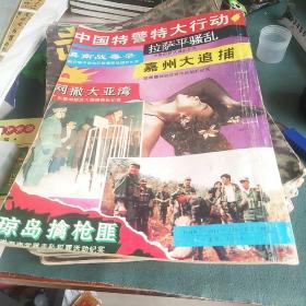 中国特警特大行动A卷