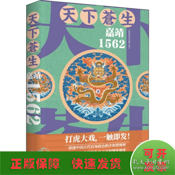 天下苍生嘉靖1562（一部关于人间世相的沉思录，大明王朝一场叹为观止的打虎大戏）