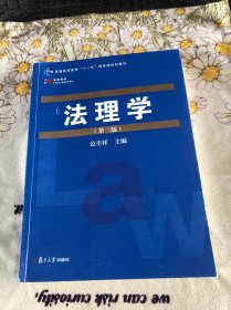 法理学（第三版）正版