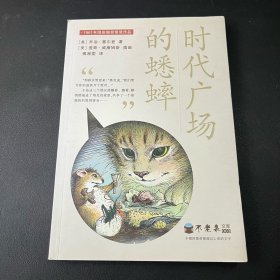 时代广场的蟋蟀