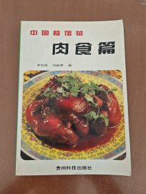 中国餐馆菜
